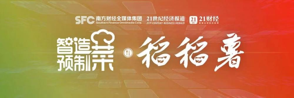 智造預(yù)制菜·稻稻薯｜“土豆?fàn)F雞”預(yù)制菜即將上市，再探粵黑“農(nóng)薯工菜”新路徑