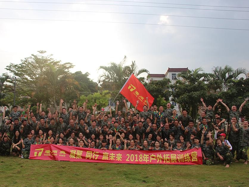 凝聚同行贏未來，2018年戶外拓展訓練營