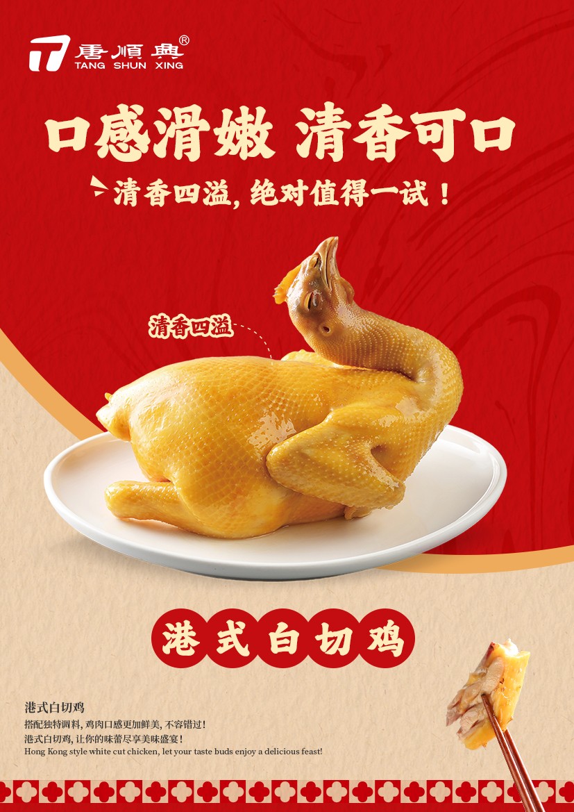 白切雞食材的奢華源泉，批發(fā)界的璀璨明珠